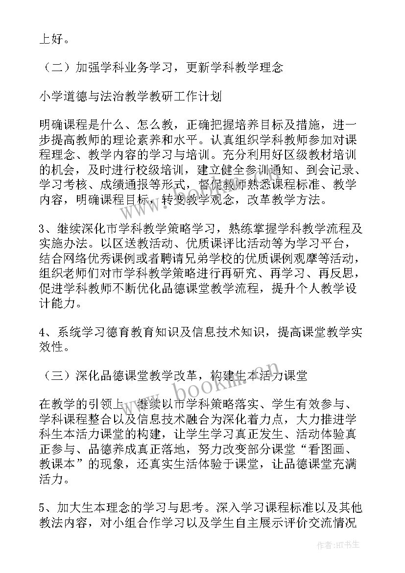 七年级道法期末试卷讲评教案(通用6篇)