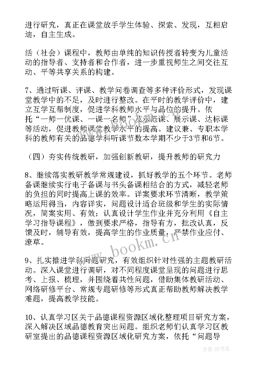 七年级道法期末试卷讲评教案(通用6篇)