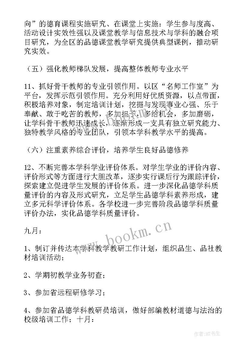 七年级道法期末试卷讲评教案(通用6篇)