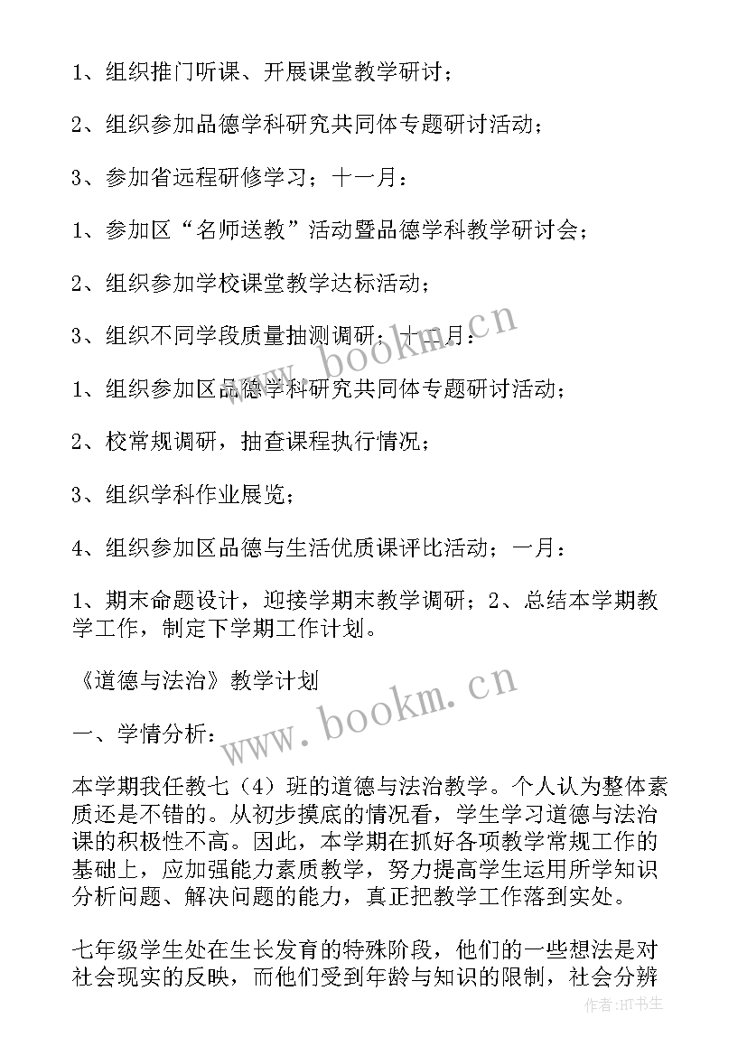 七年级道法期末试卷讲评教案(通用6篇)