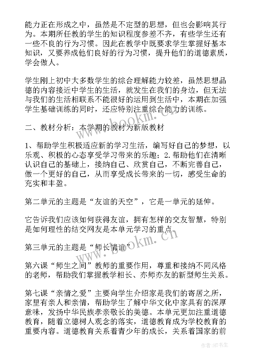 七年级道法期末试卷讲评教案(通用6篇)