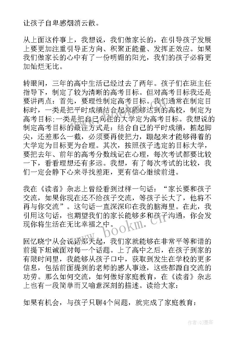 高二家长会家长代表发言分钟 高二家长会发言稿(汇总9篇)