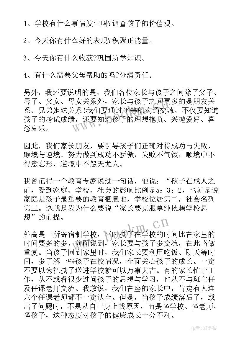 高二家长会家长代表发言分钟 高二家长会发言稿(汇总9篇)