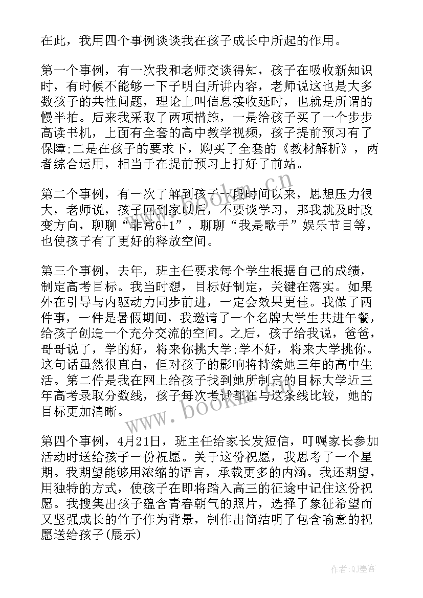 高二家长会家长代表发言分钟 高二家长会发言稿(汇总9篇)