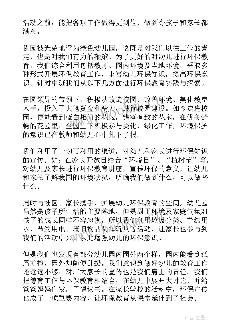 2023年幼儿园夏季国旗下讲话内容(大全10篇)