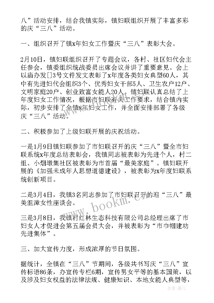 三八节活动总结语(精选5篇)