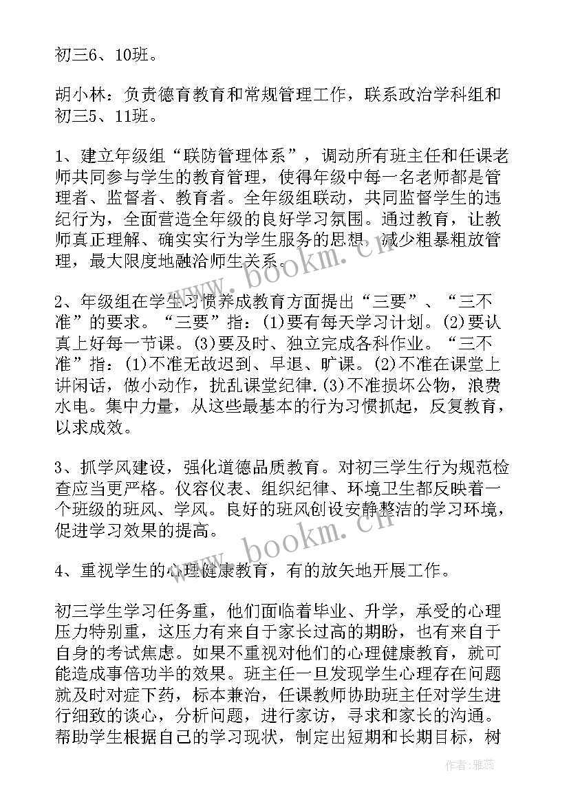 九年级上班级工作计划 九年级班级工作计划(实用10篇)