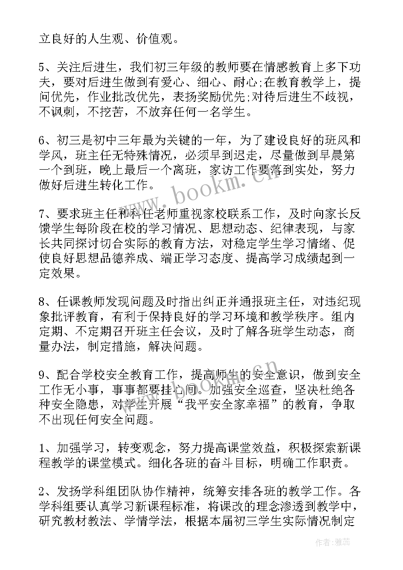 九年级上班级工作计划 九年级班级工作计划(实用10篇)