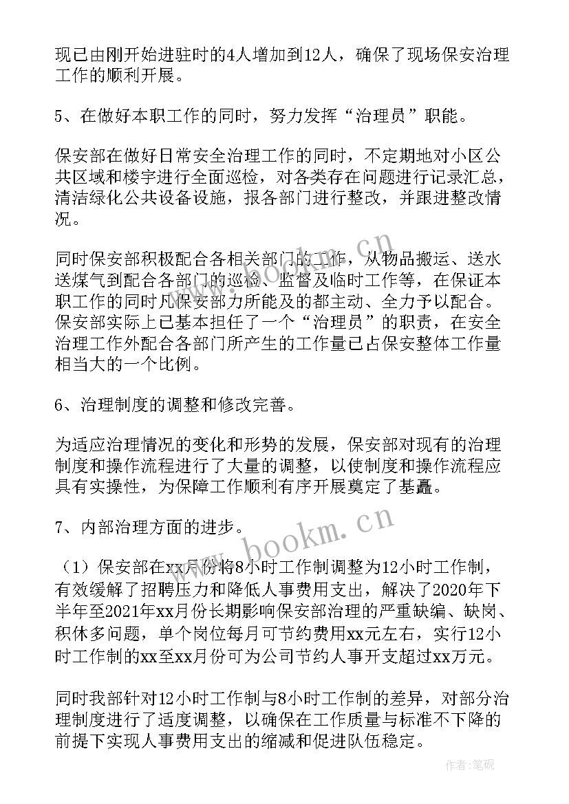 最新物业保安上半年工作总结(实用5篇)