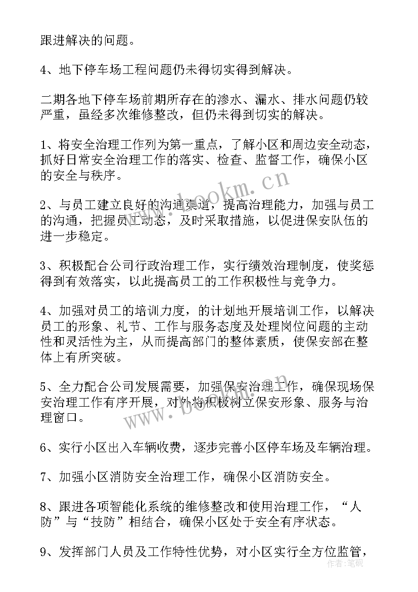 最新物业保安上半年工作总结(实用5篇)