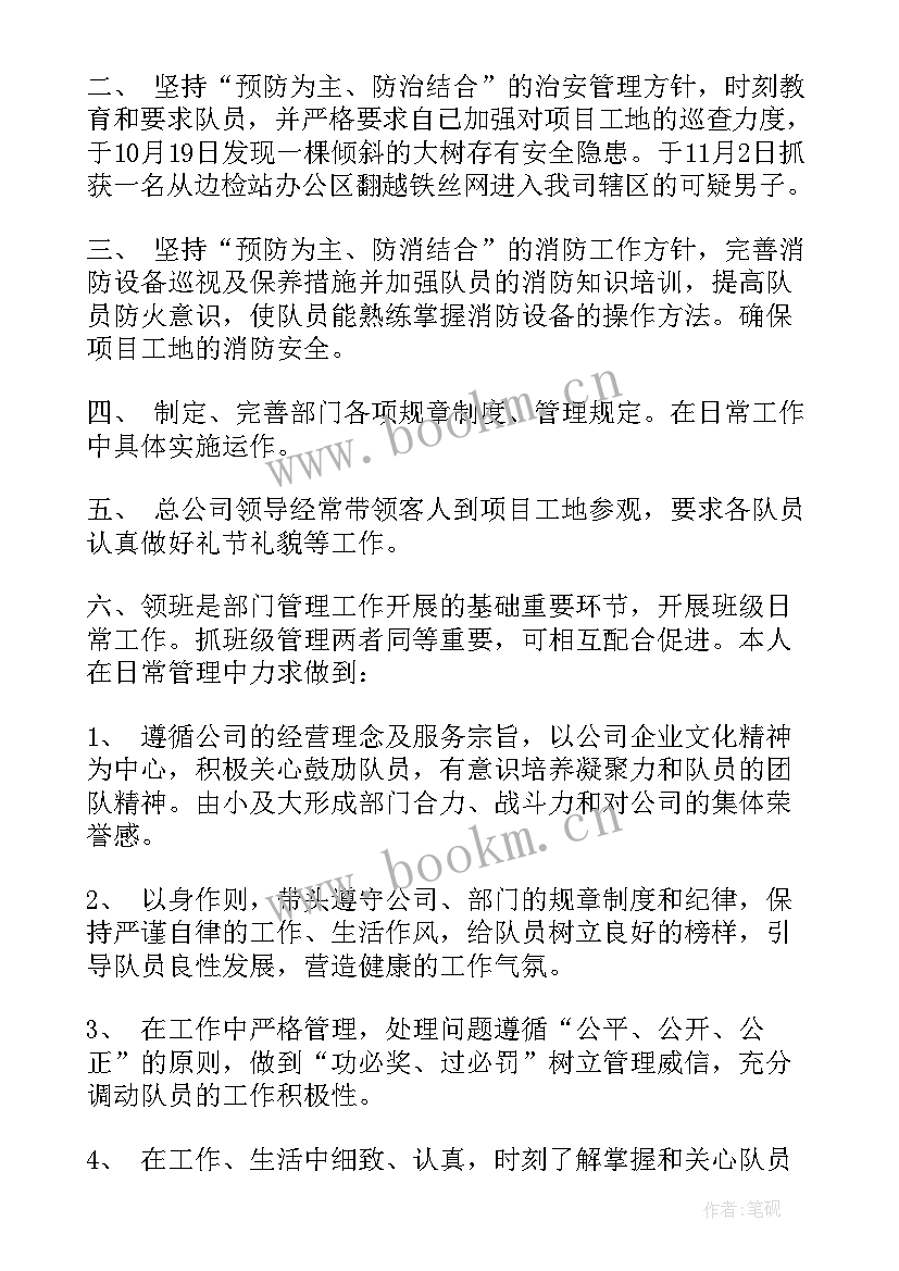 最新物业保安上半年工作总结(实用5篇)