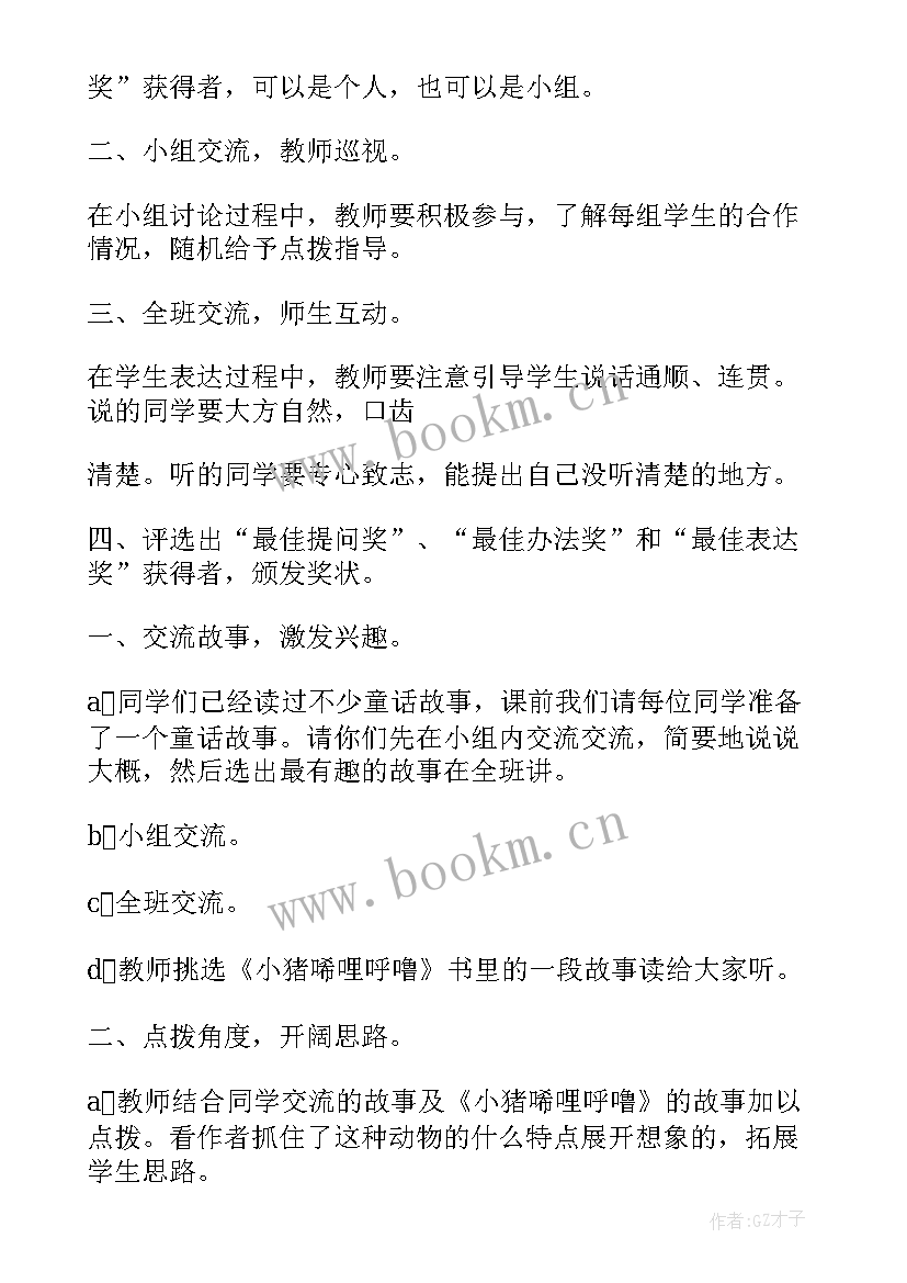 一年级语文园地八教案反思(汇总5篇)