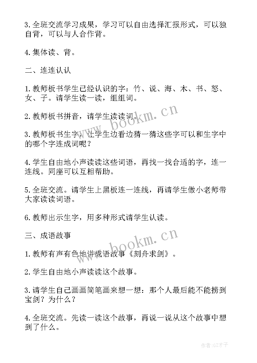 一年级语文园地八教案反思(汇总5篇)