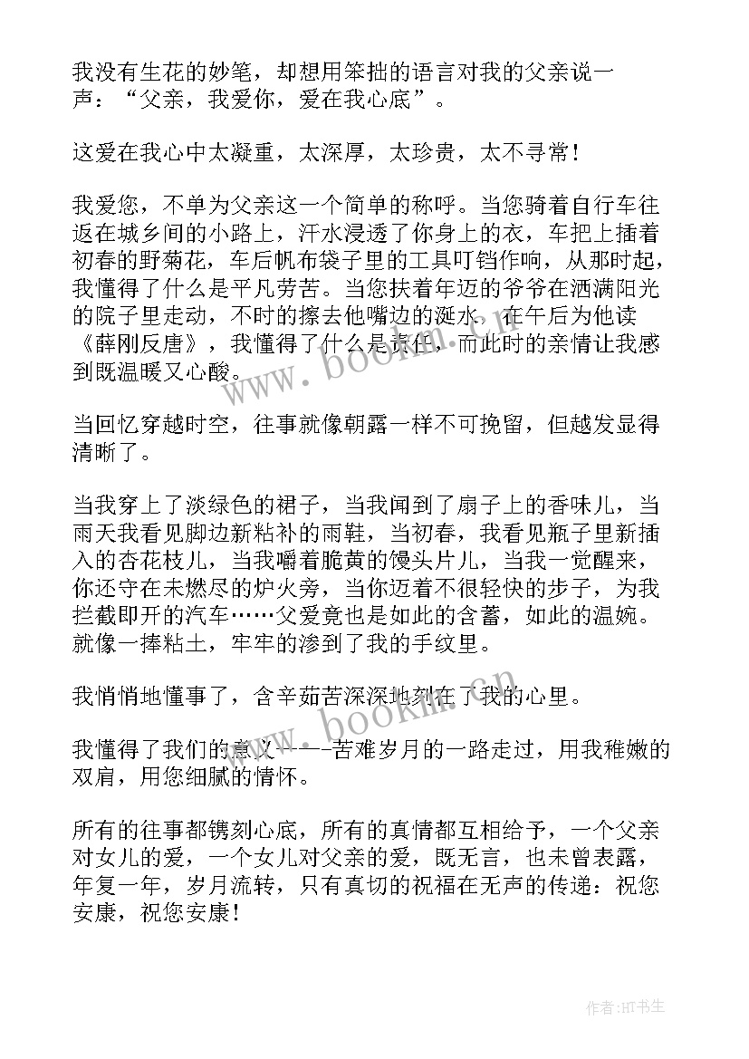 2023年感恩父母孝敬长辈国旗下讲话(通用8篇)