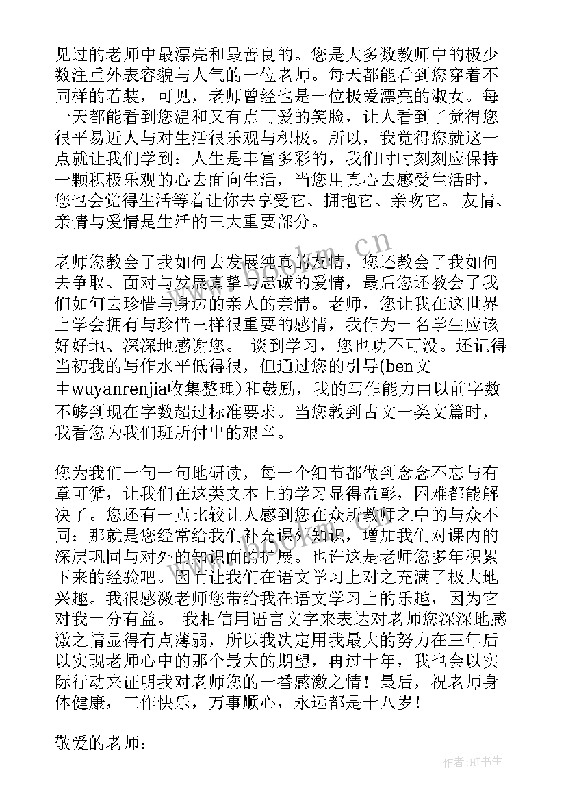 2023年小学生感谢老师的信 小学生写给老师感谢信(通用10篇)