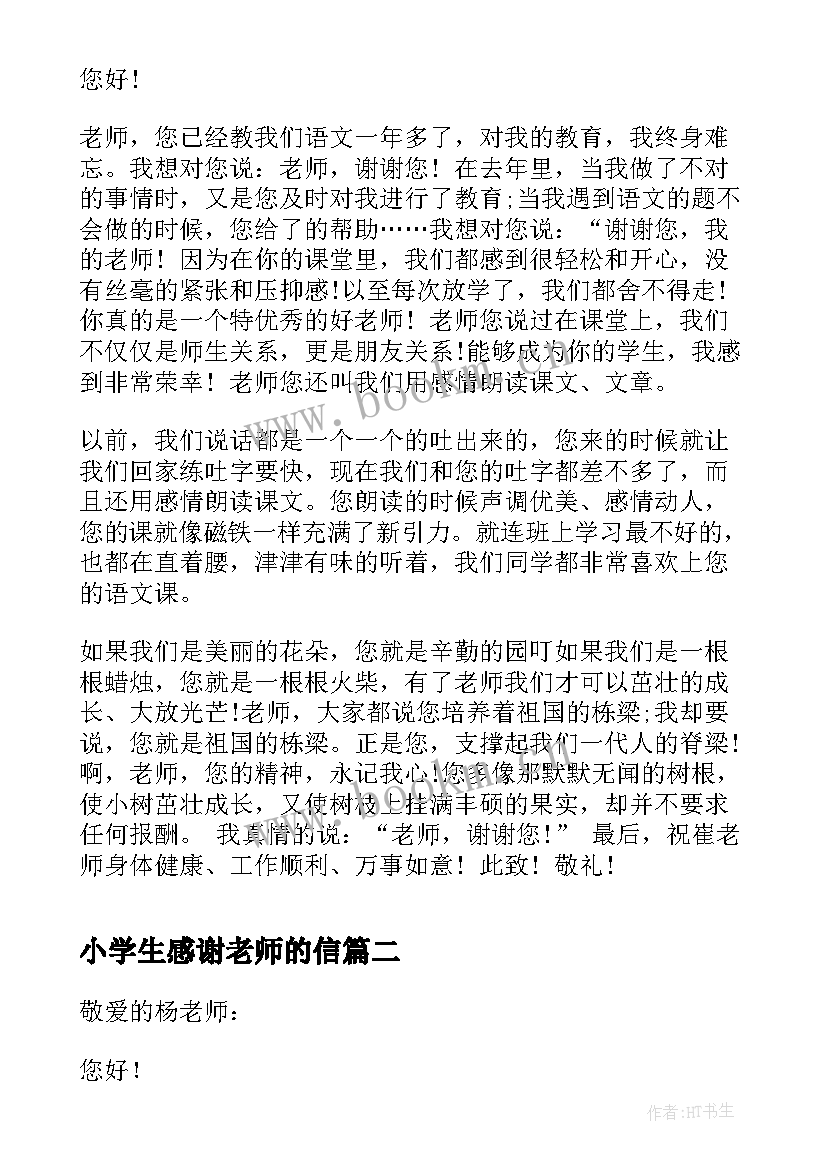 2023年小学生感谢老师的信 小学生写给老师感谢信(通用10篇)