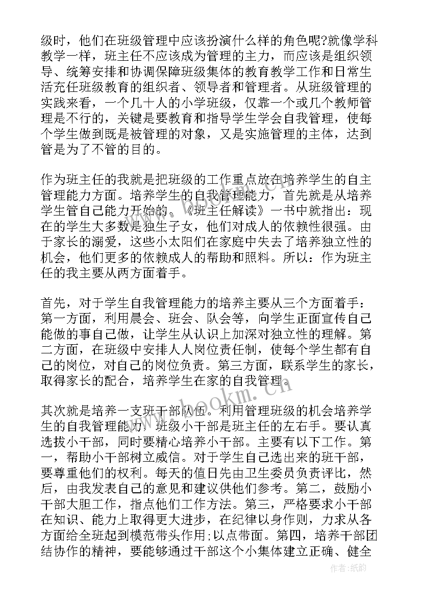 最新读班主任漫谈心得体会(精选8篇)