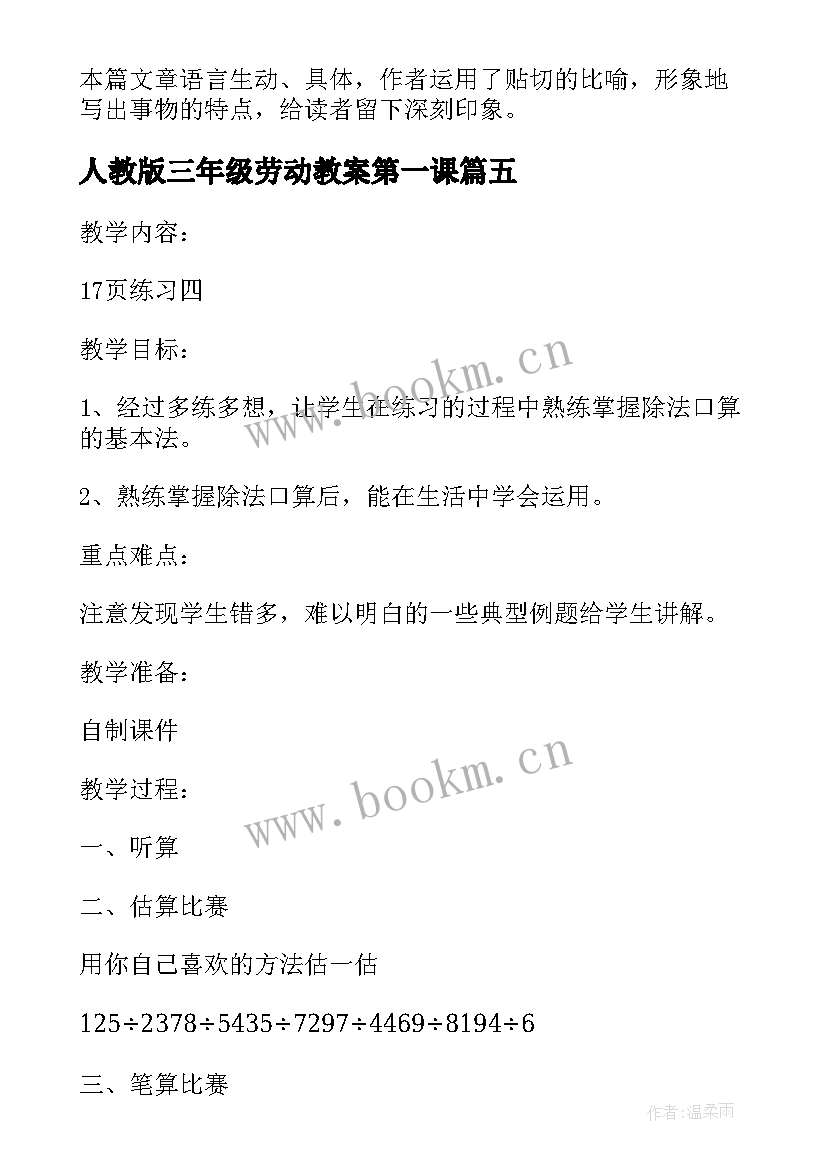 人教版三年级劳动教案第一课 三年级数学人教版教案(模板10篇)