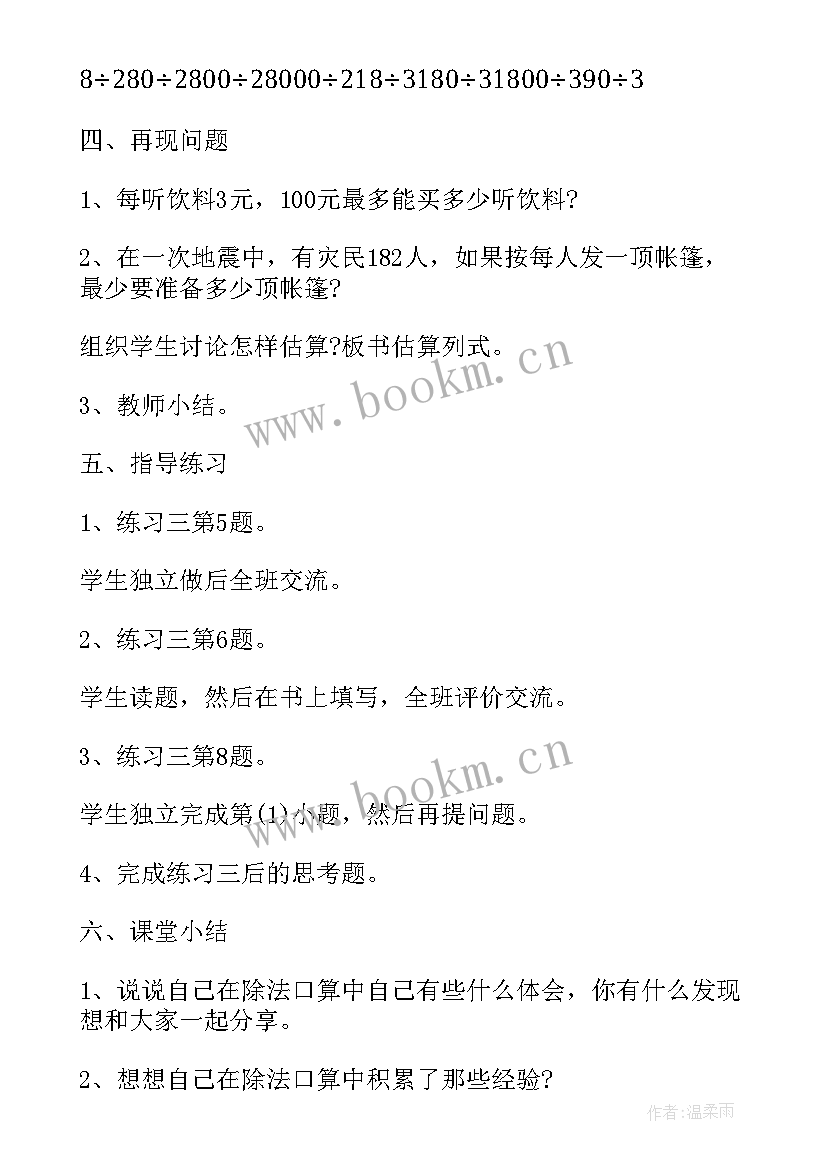 人教版三年级劳动教案第一课 三年级数学人教版教案(模板10篇)