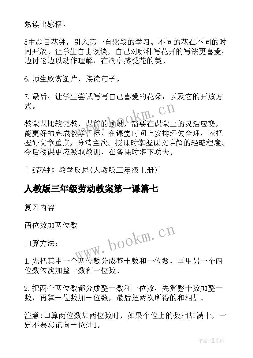 人教版三年级劳动教案第一课 三年级数学人教版教案(模板10篇)