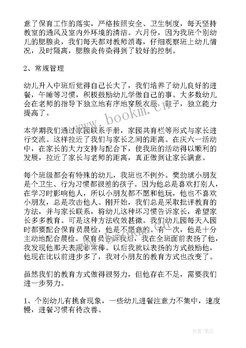 2023年幼儿园中班班主任工作总结下学期 幼儿园中班班主任工作总结(模板5篇)