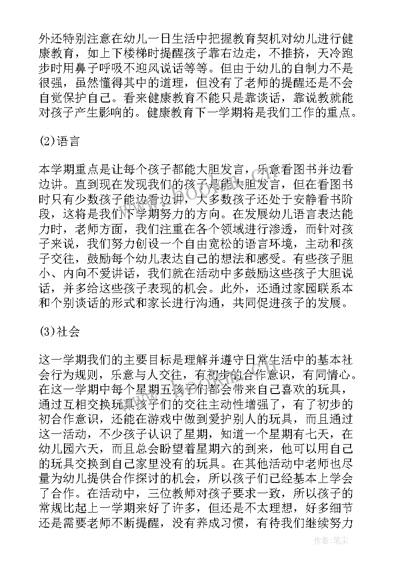 2023年幼儿园中班班主任工作总结下学期 幼儿园中班班主任工作总结(模板5篇)