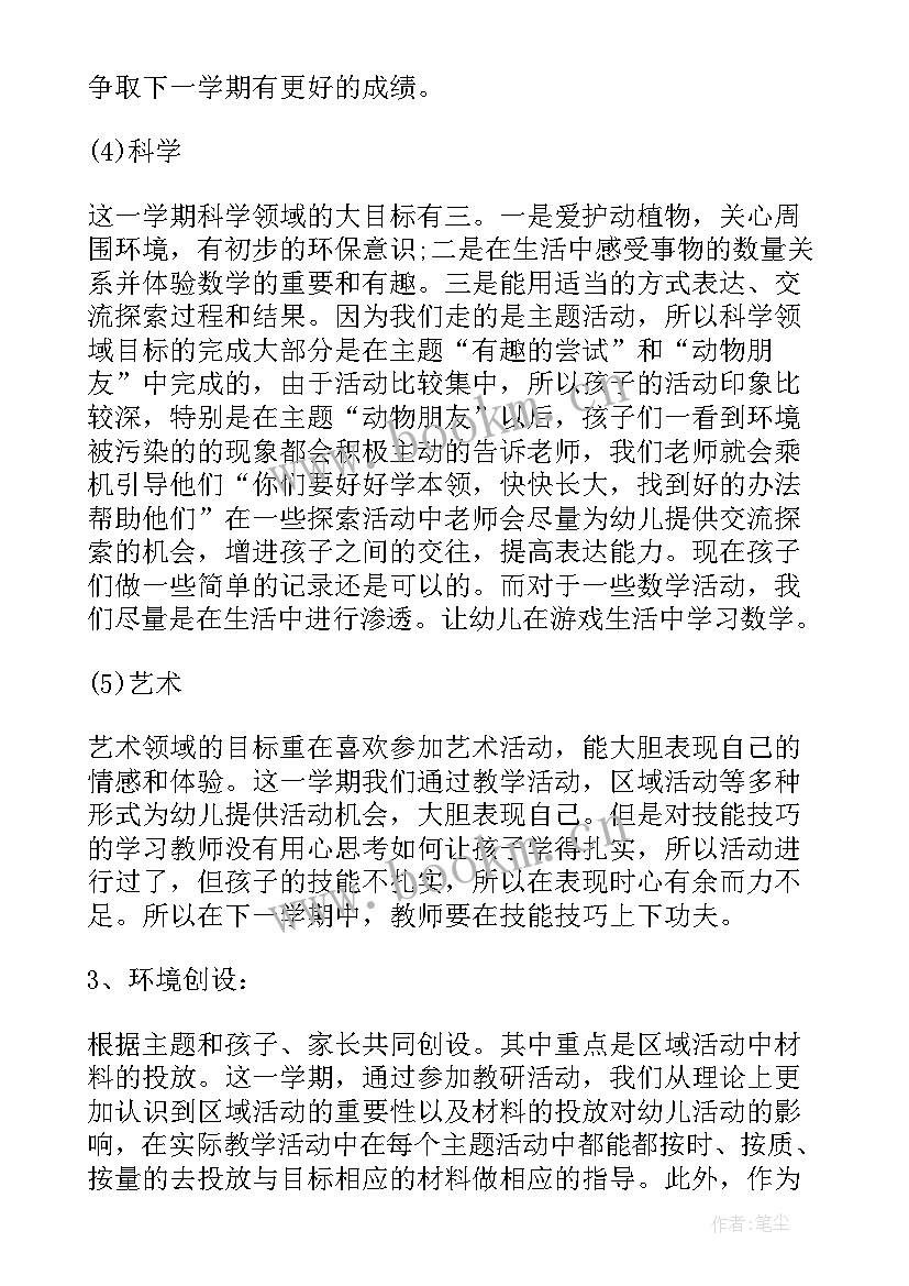 2023年幼儿园中班班主任工作总结下学期 幼儿园中班班主任工作总结(模板5篇)