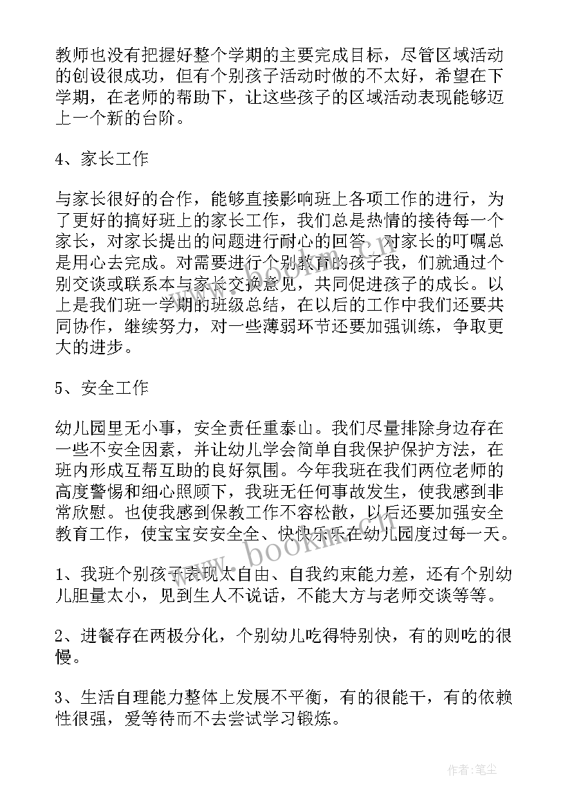 2023年幼儿园中班班主任工作总结下学期 幼儿园中班班主任工作总结(模板5篇)