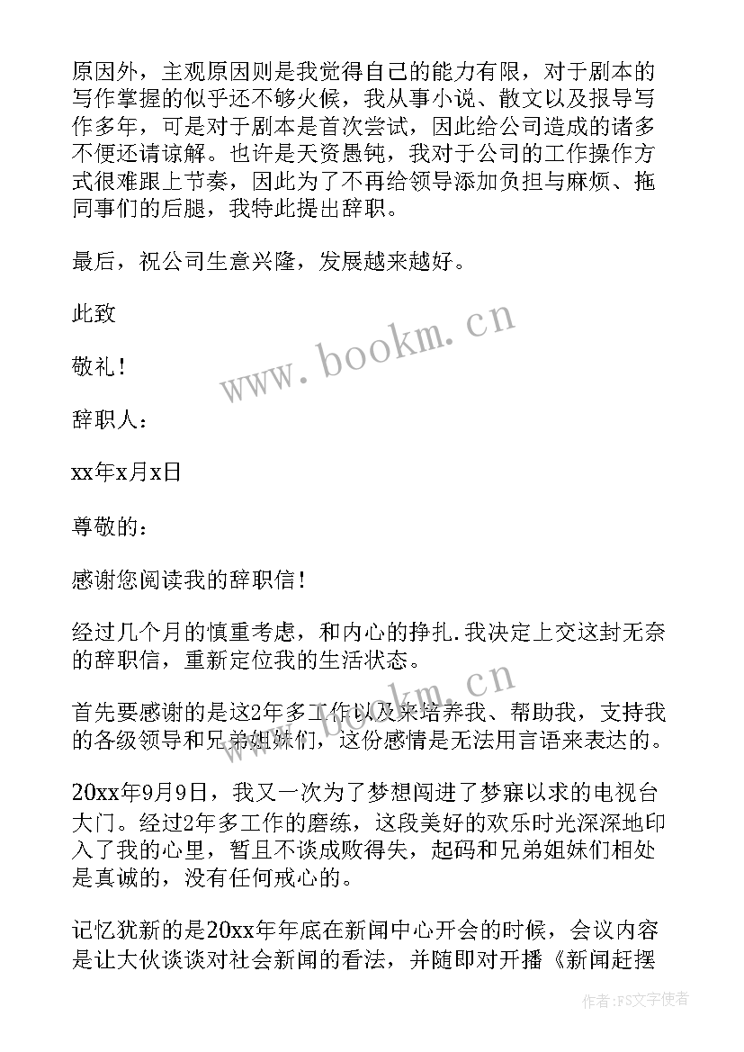 2023年辞职的报告 产妇辞职报告辞职报告(精选6篇)