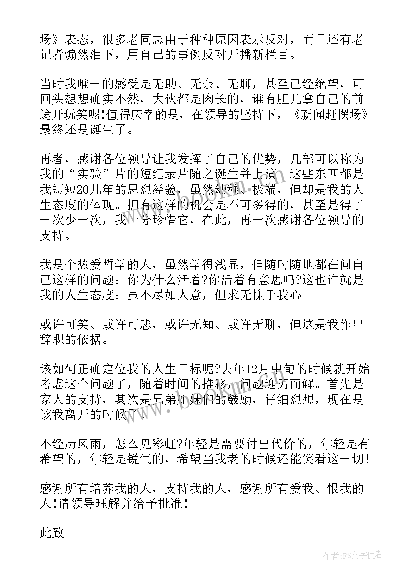 2023年辞职的报告 产妇辞职报告辞职报告(精选6篇)