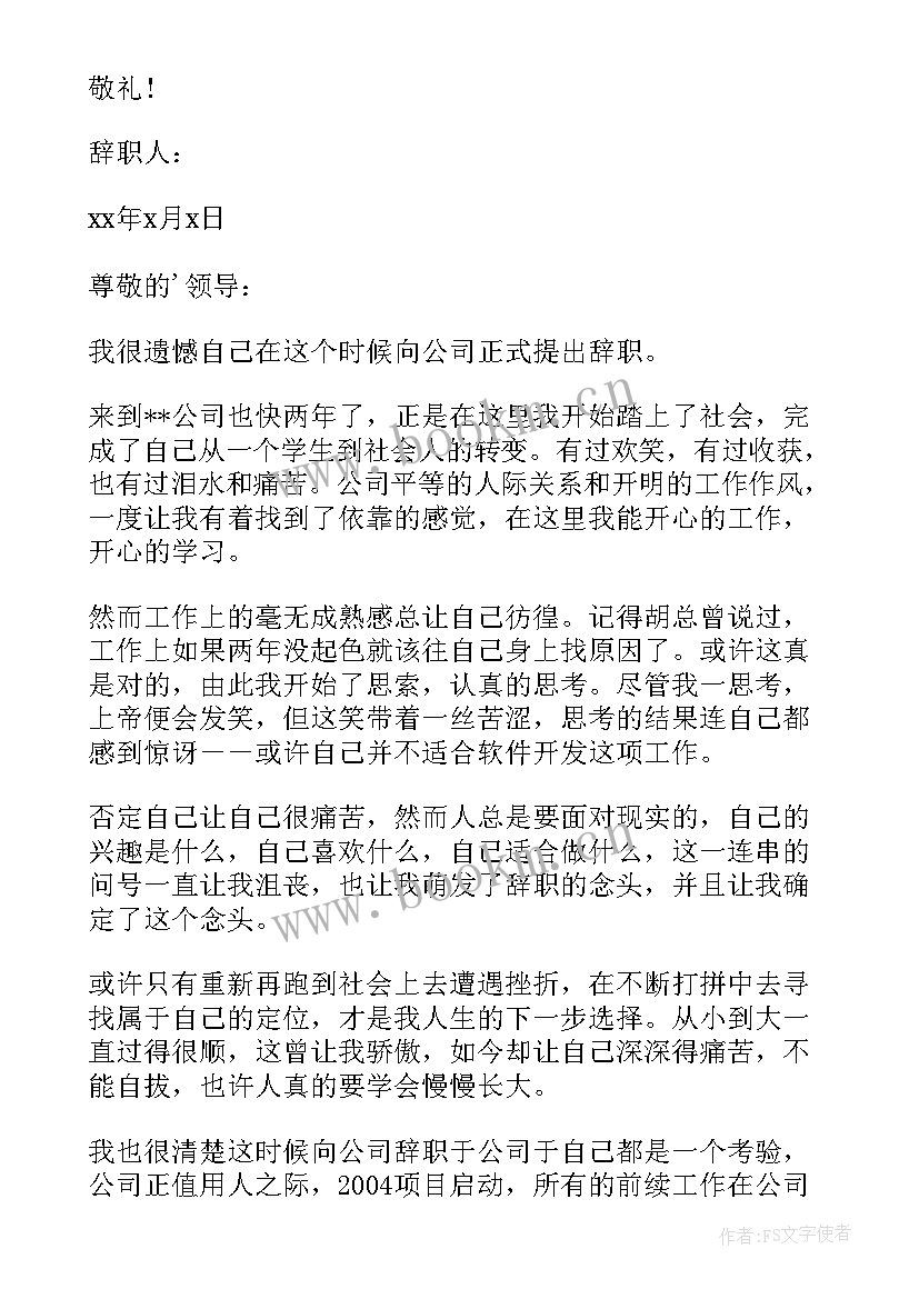 2023年辞职的报告 产妇辞职报告辞职报告(精选6篇)