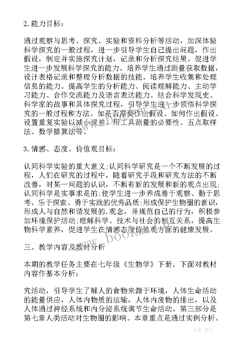 2023年人教版八年级生物教案全集(精选5篇)