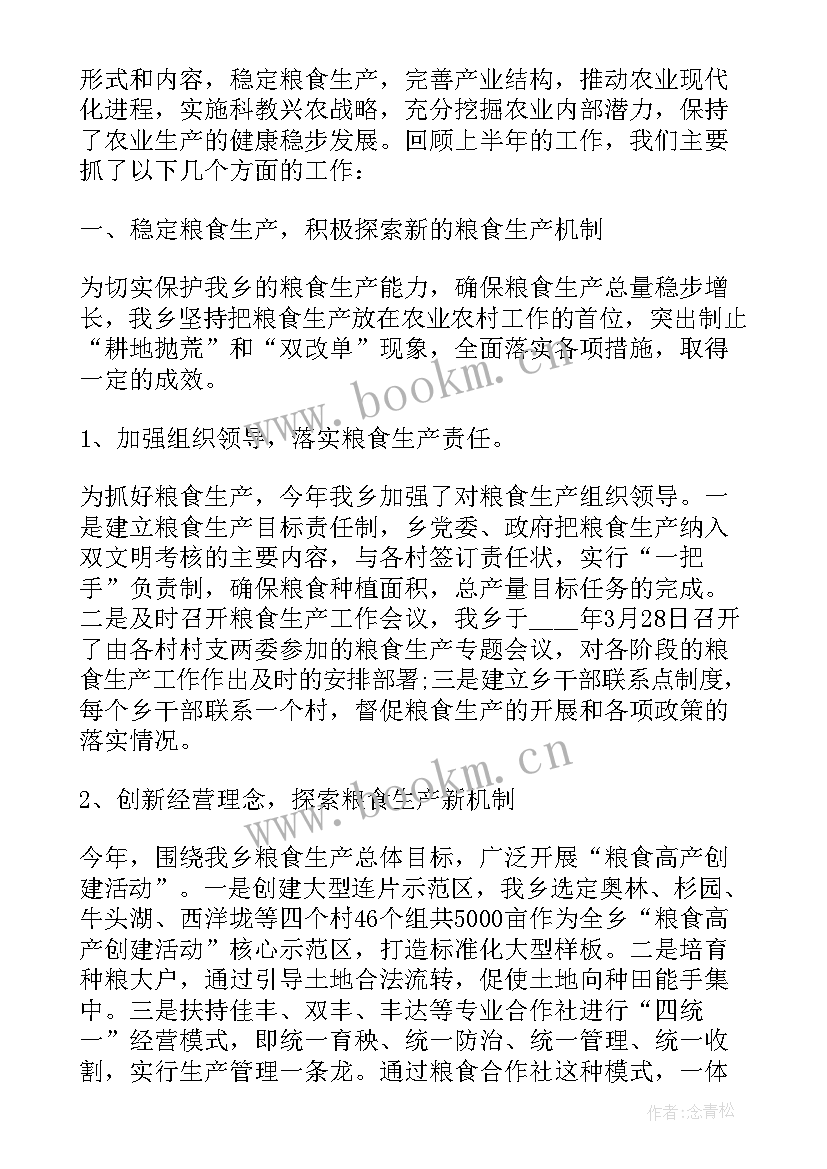 最新农业办工作心得体会总结 农业工作心得体会(优秀5篇)