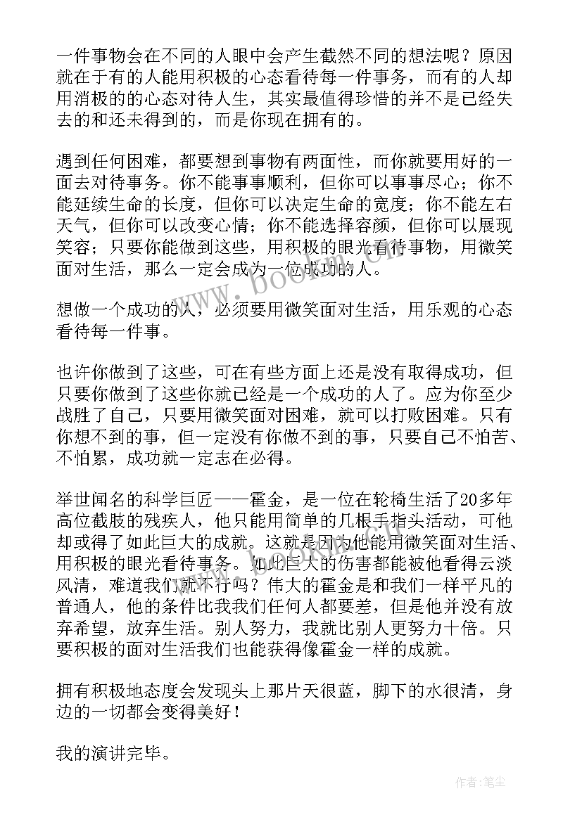 2023年小学积极向上演讲稿(汇总5篇)