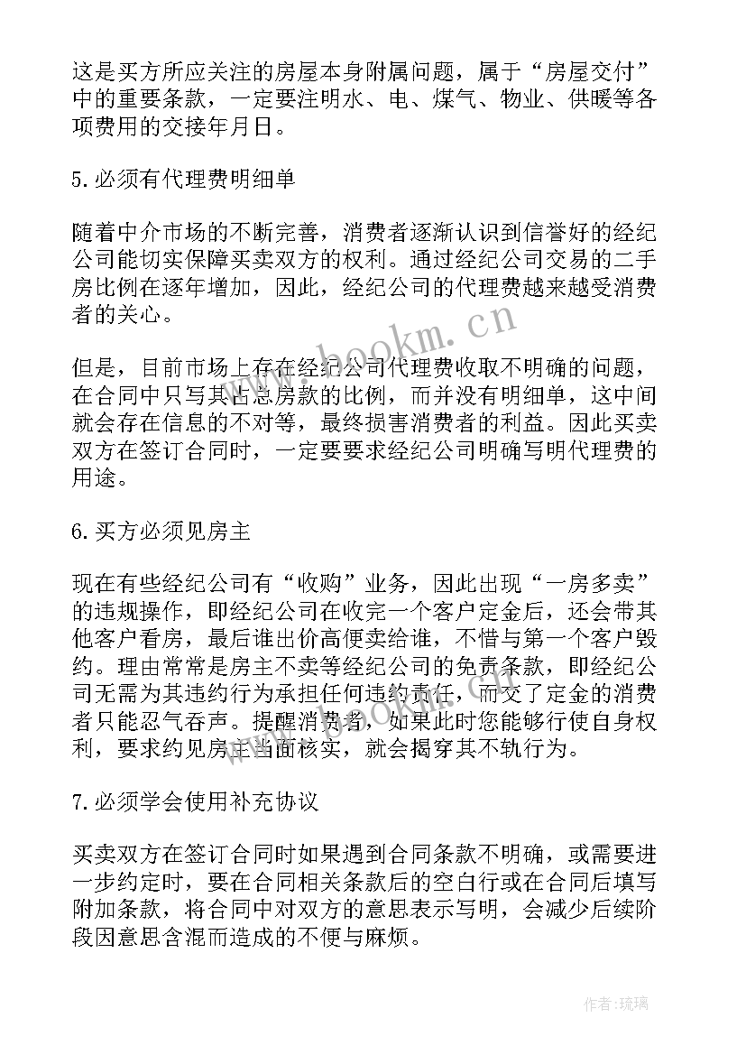 最新商品房买卖合同填写完整版(优秀5篇)