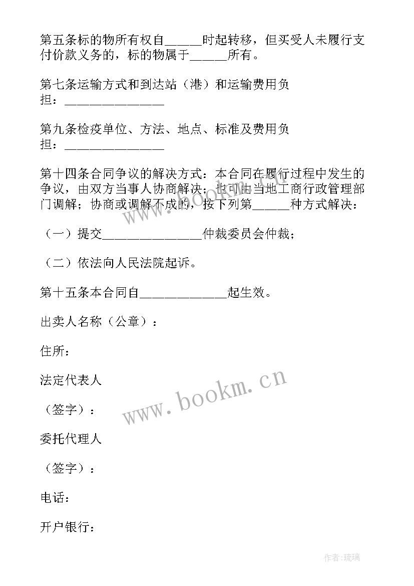 最新商品房买卖合同填写完整版(优秀5篇)