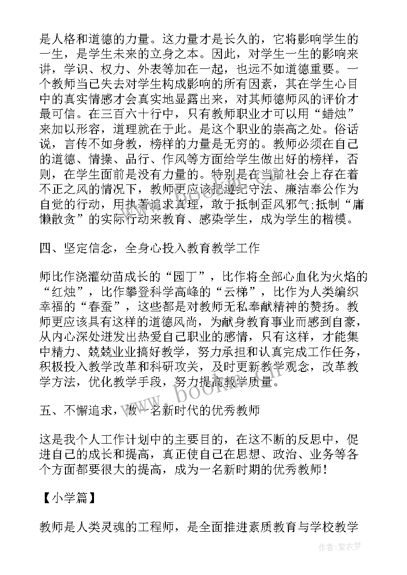 2023年学校师德师风工作计划及安排 学校师德师风工作计划(优秀7篇)