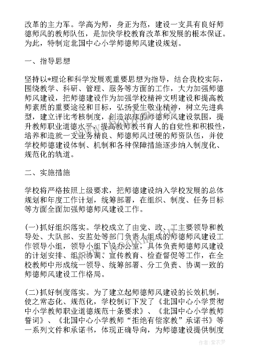 2023年学校师德师风工作计划及安排 学校师德师风工作计划(优秀7篇)