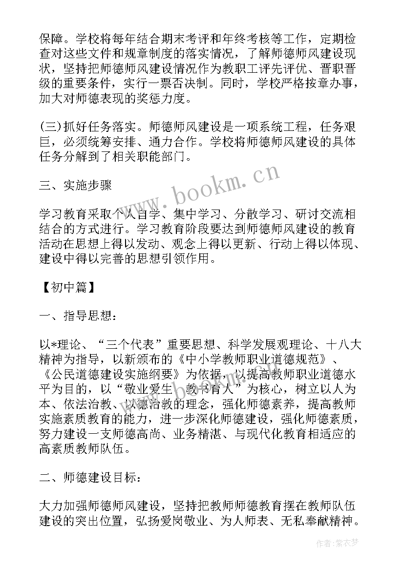 2023年学校师德师风工作计划及安排 学校师德师风工作计划(优秀7篇)