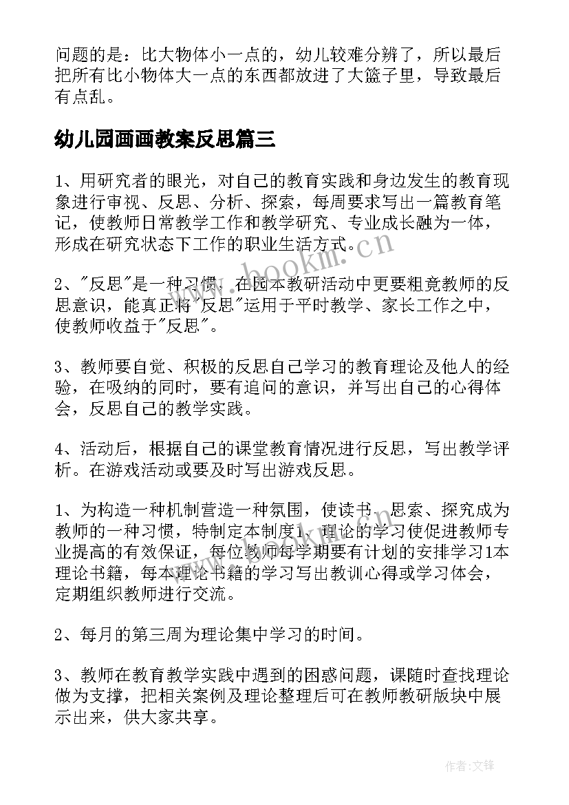 2023年幼儿园画画教案反思 幼儿园教学反思(精选10篇)