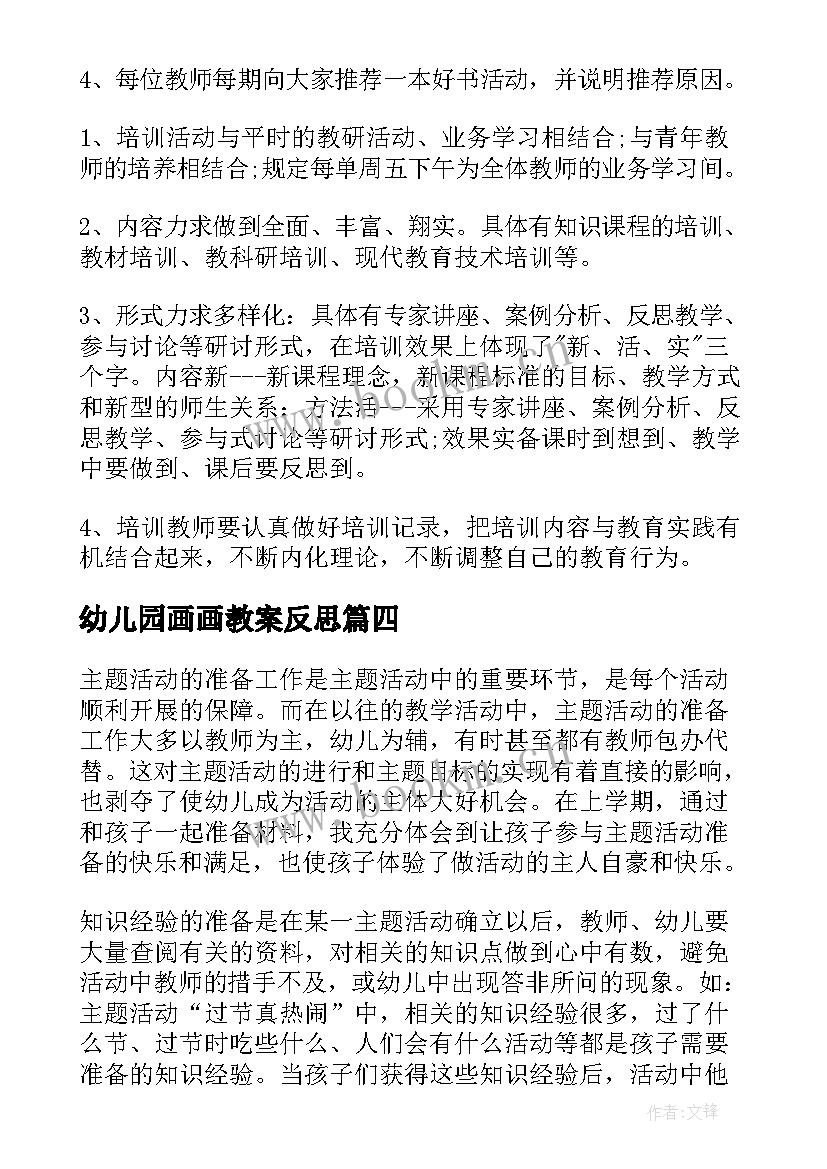 2023年幼儿园画画教案反思 幼儿园教学反思(精选10篇)