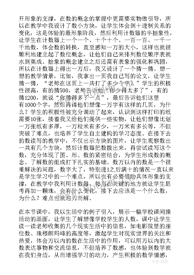 最新万以上数的认识教学反思(大全5篇)