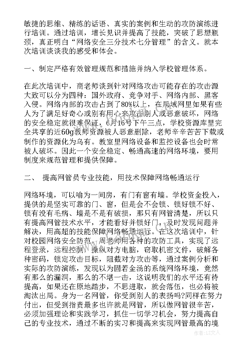 安全入职培训心得体会(大全8篇)