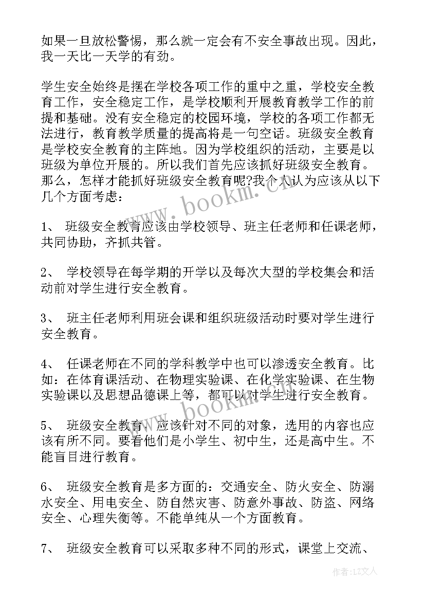 安全入职培训心得体会(大全8篇)