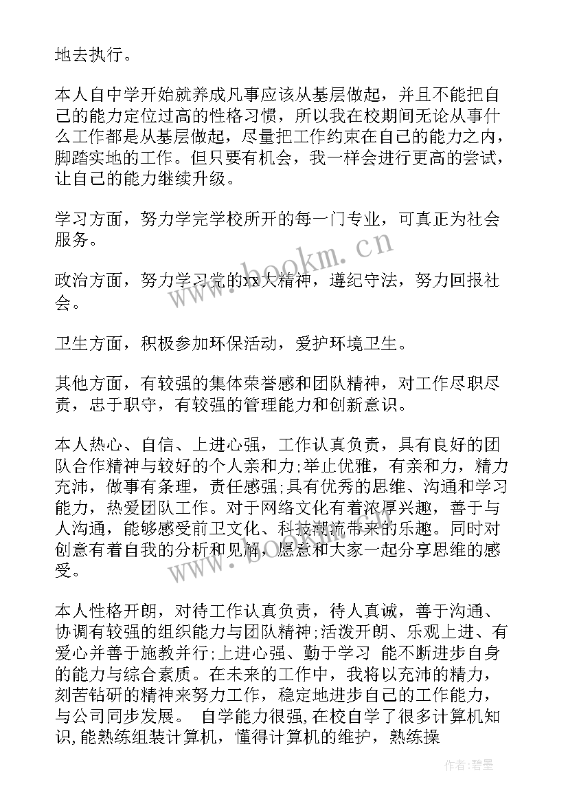 最新求职自我评价干练(通用8篇)