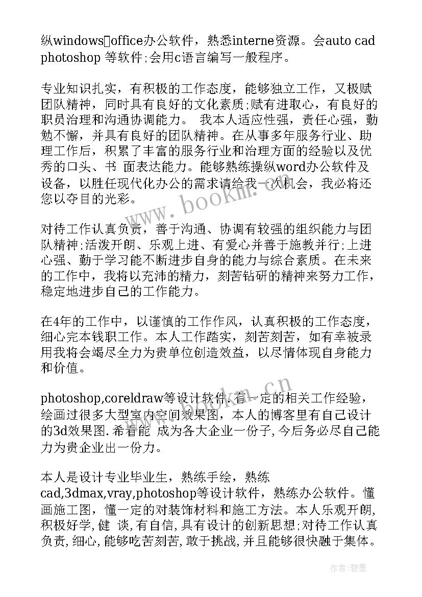 最新求职自我评价干练(通用8篇)