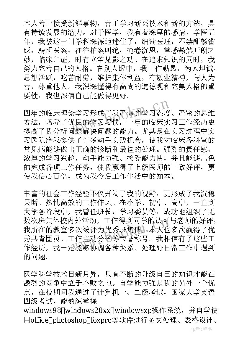 最新求职自我评价干练(通用8篇)