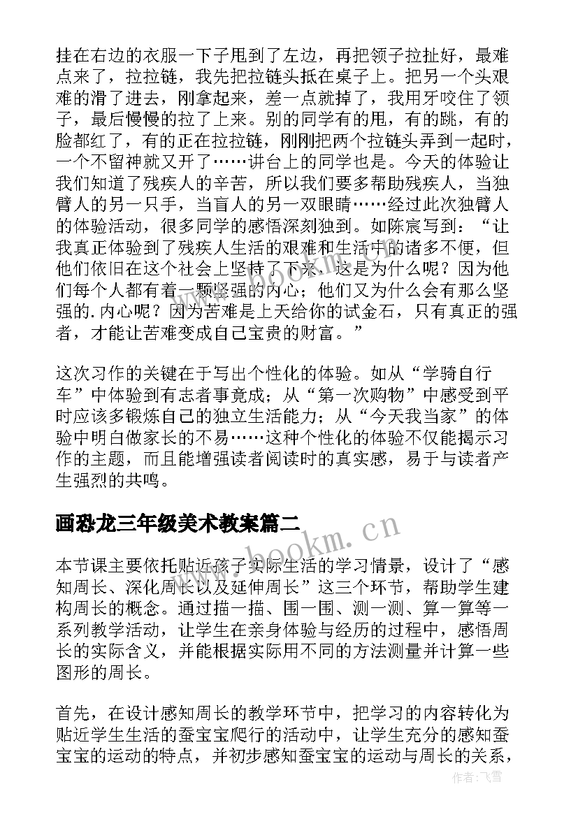 最新画恐龙三年级美术教案 三年级教学反思(优质8篇)