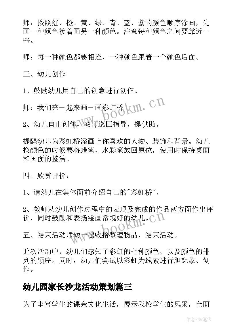 幼儿园家长沙龙活动策划 中班活动方案(模板9篇)