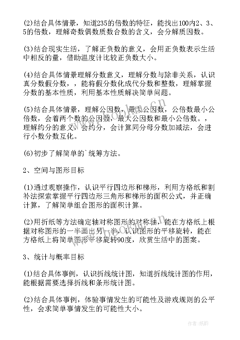 小学四年级数学教学计划(精选5篇)